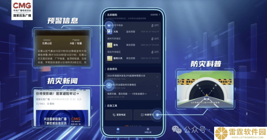 总台携手多部门上线“国家应急广播预警”小程序，40种灾害预警尽在掌握！