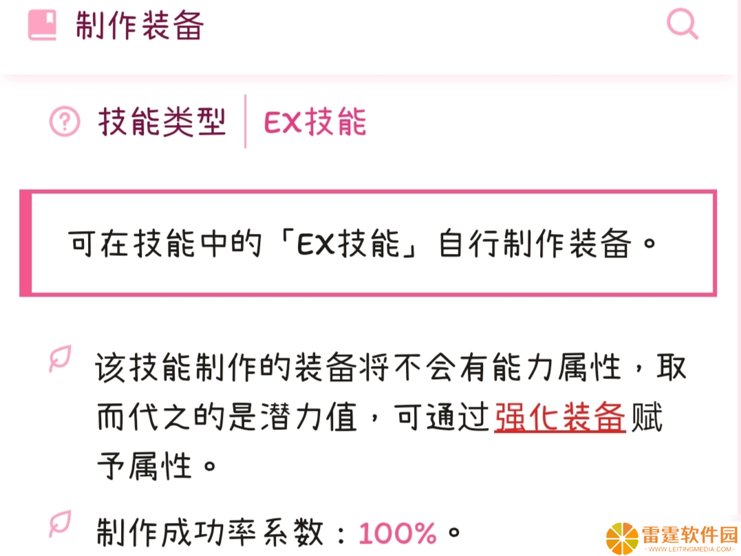 托拉姆物语托拉姆物语│锻造技巧匠简易笔记