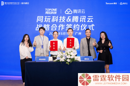 同玩科技与腾讯云携手，加速海外布局，创新业务版图再扩容