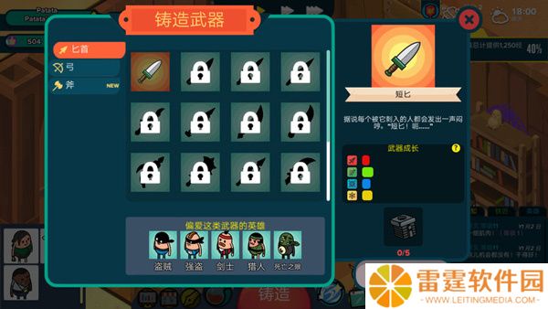 神圣土豆的武器店