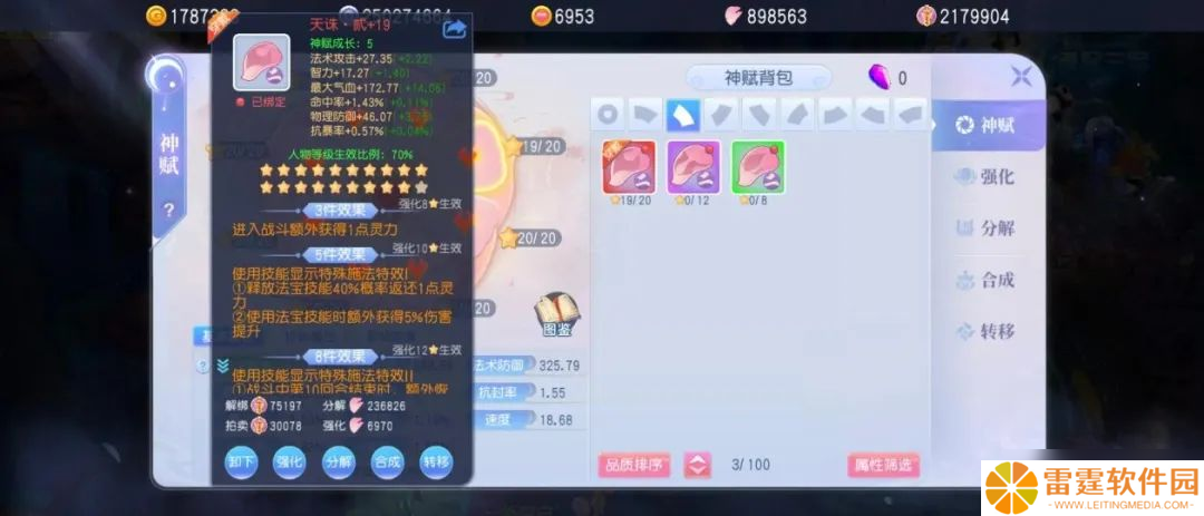 桃花源记抄大神作业！法师神赋8件套完美公式：3个位置必须带伤害提升！