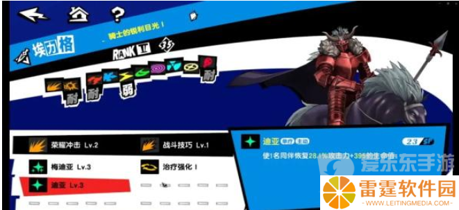 女神异闻录夜幕魅影木内雄之怎么打 木内雄之BOSS战打法攻略