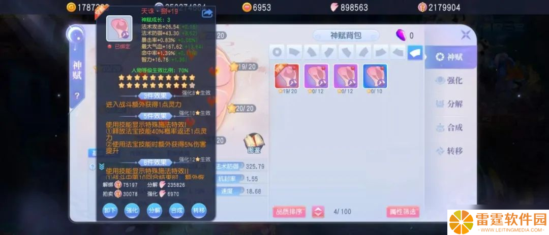 桃花源记抄大神作业！法师神赋8件套完美公式：3个位置必须带伤害提升！