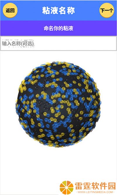 粘液模拟器