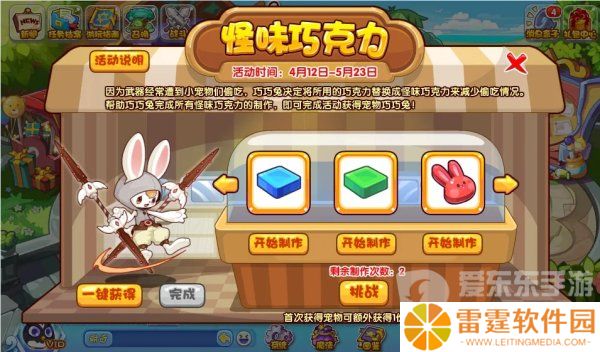 洛克王国怪味巧克力怎么获得 怪味巧克力配方分享