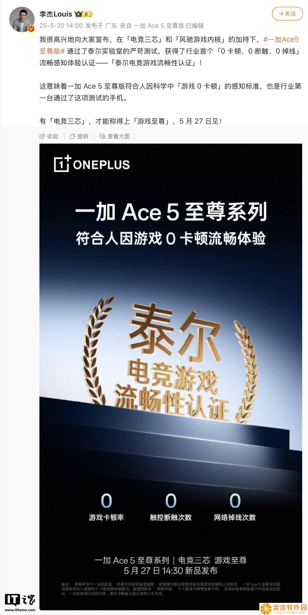 一加Ace5至尊版获电竞流畅性权威认证，游戏性能能否一骑绝尘？