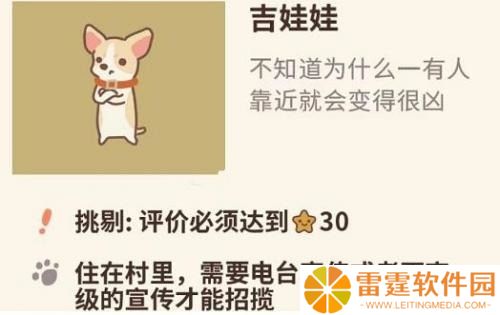 《动物餐厅》吉娃娃如何解锁 具体攻略
