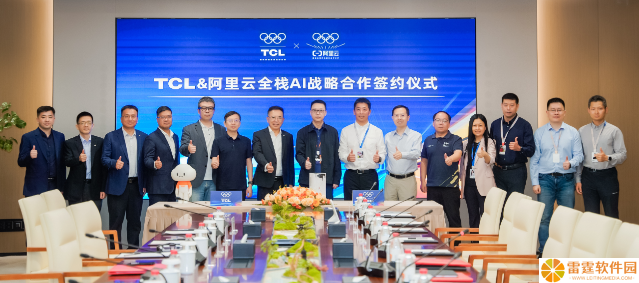 TCL 与阿里云达成全栈 AI 战略合作，打造垂直领域专业大模型