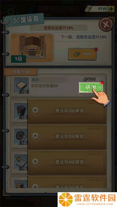 造路大师手游