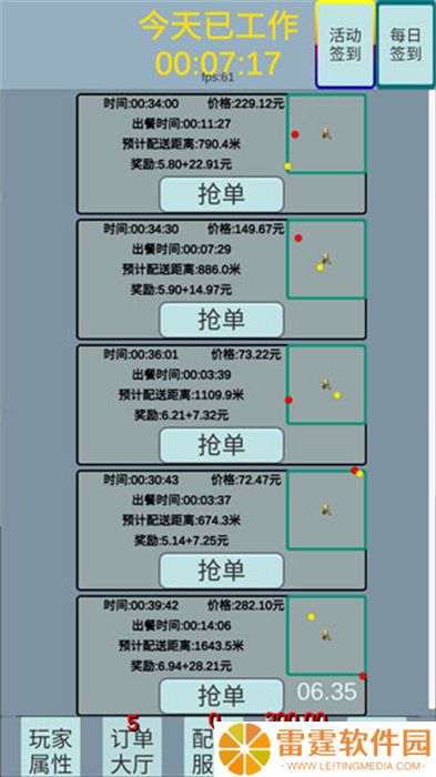 好玩外卖人手游