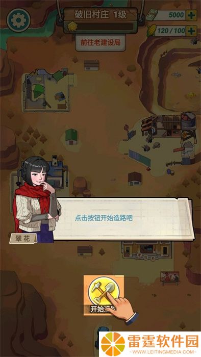 造路大师手游