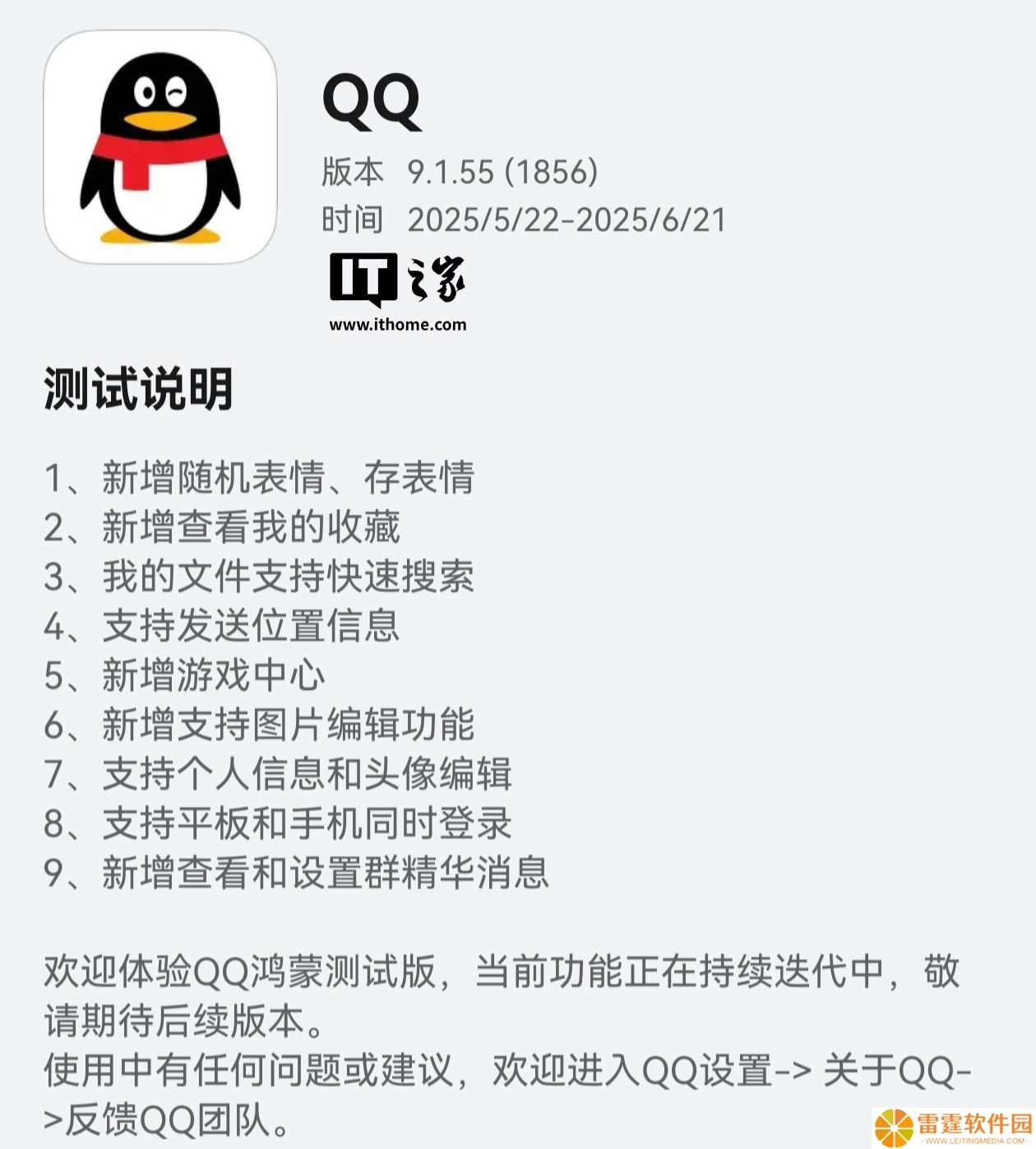 QQ 鸿蒙版 App 获 9.1.55 版本尝鲜升级，支持平板 / 手机双端登录