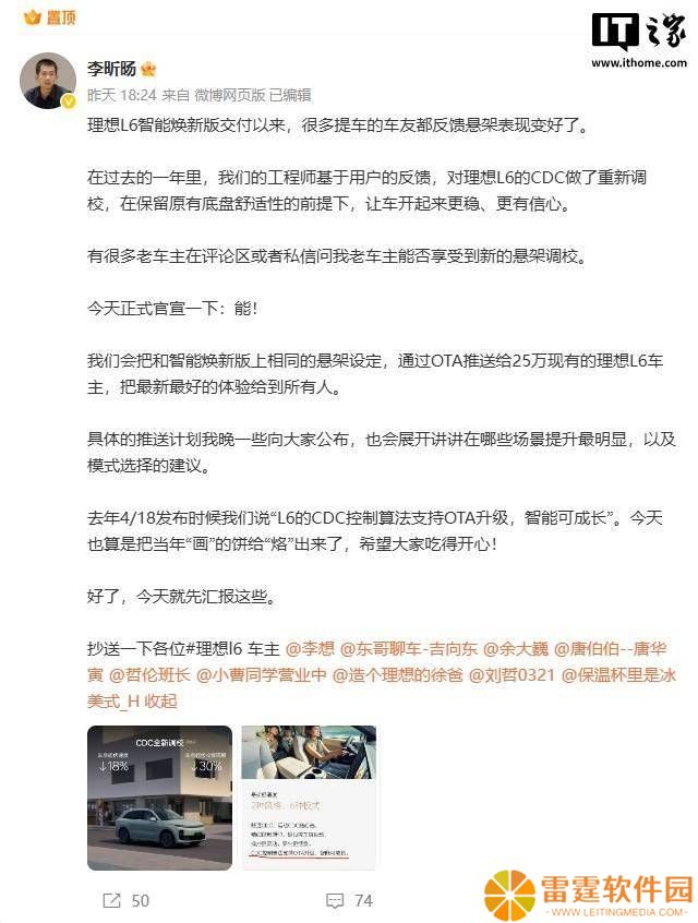 老款理想L6OTA升级CDC，悬架设定直追智能焕新版！