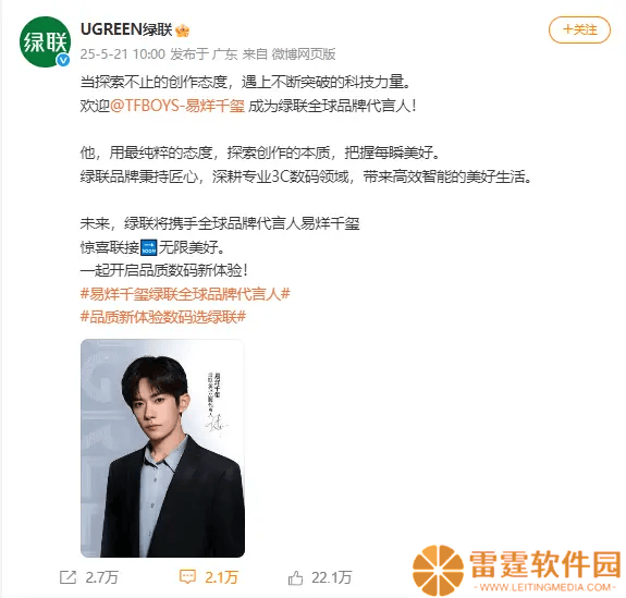 易烊千玺新代言！绿联数码产品受粉丝热捧，销量飙升