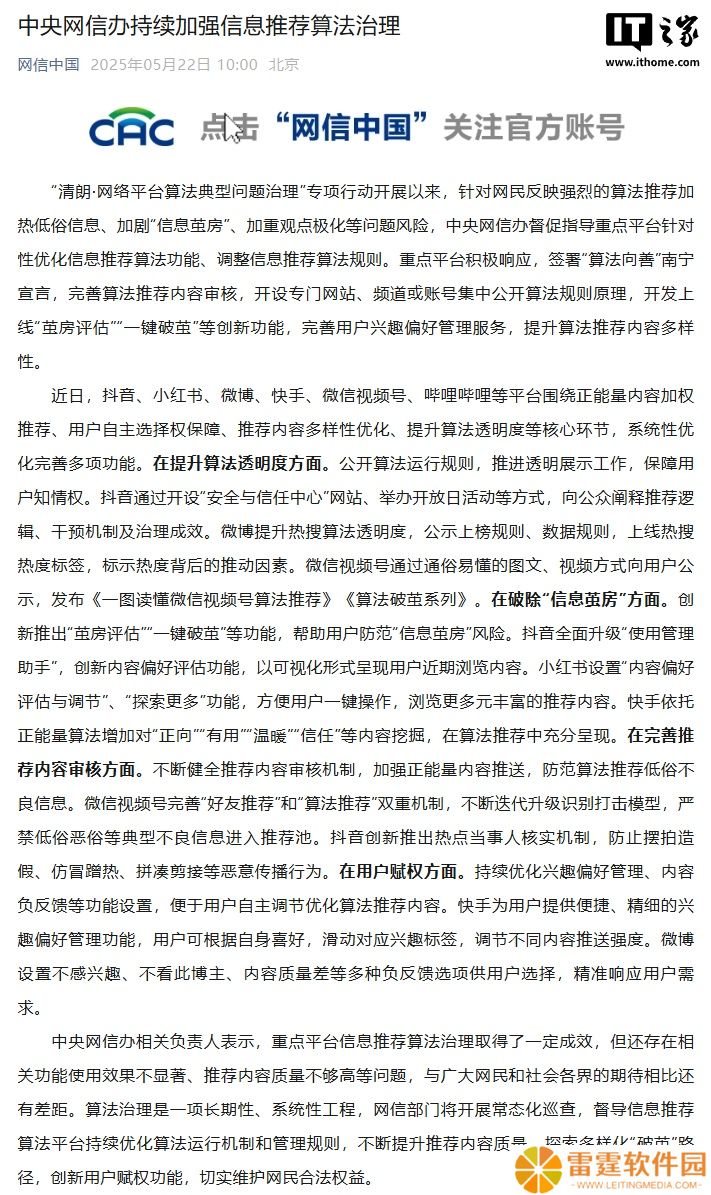 算法推荐乱象凸显，中央网信办督导抖音、小红书等平台优化调整