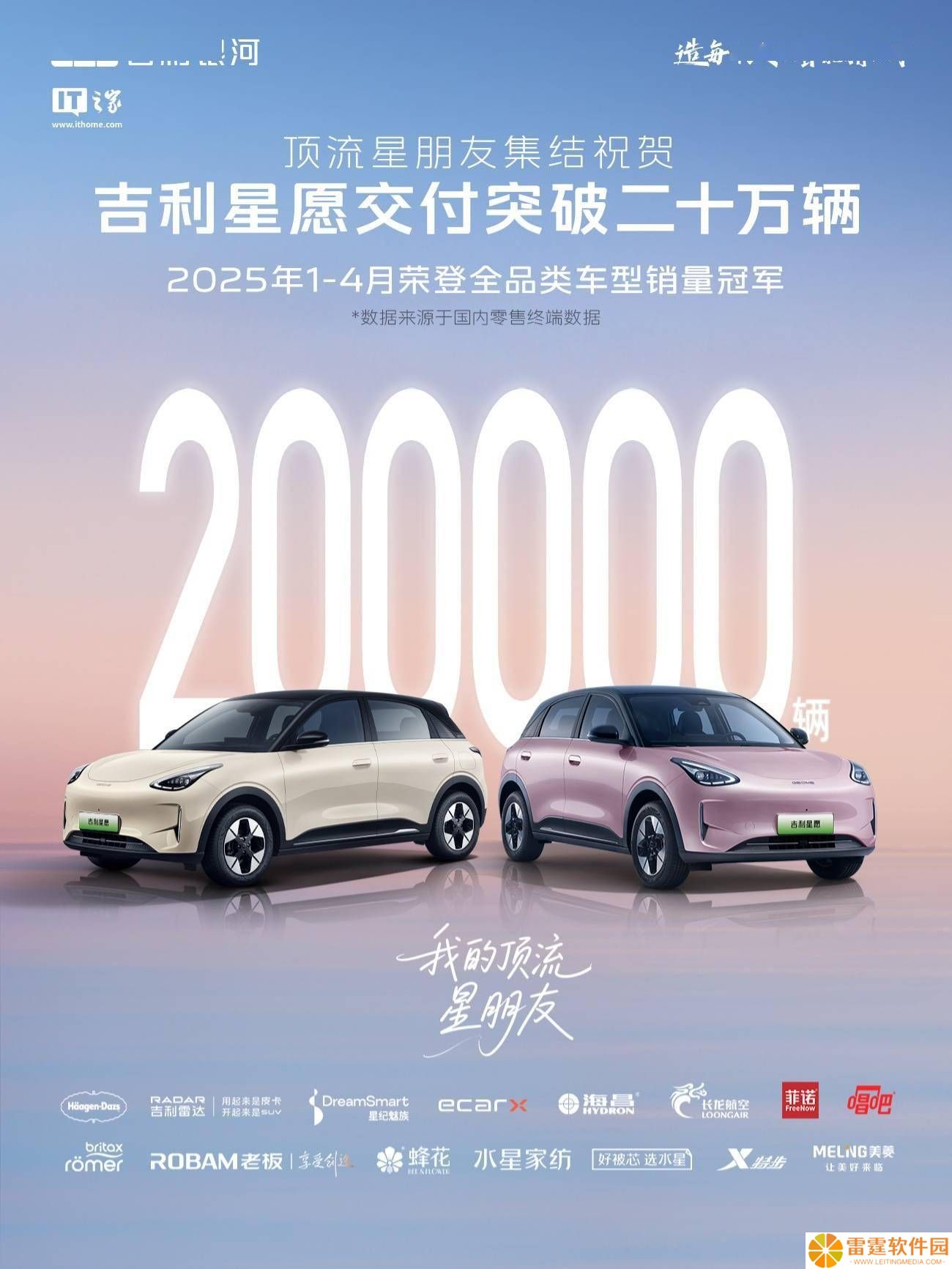 吉利星愿纯电小车：200天狂销20万，纯电新纪录诞生！
