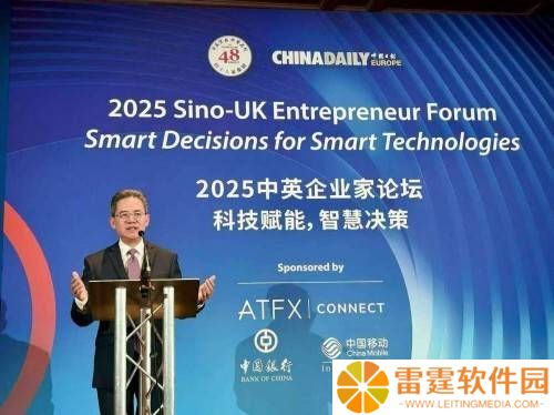ATFX闪耀2025中英论坛：AI科技引领金融革新与合作新篇章
