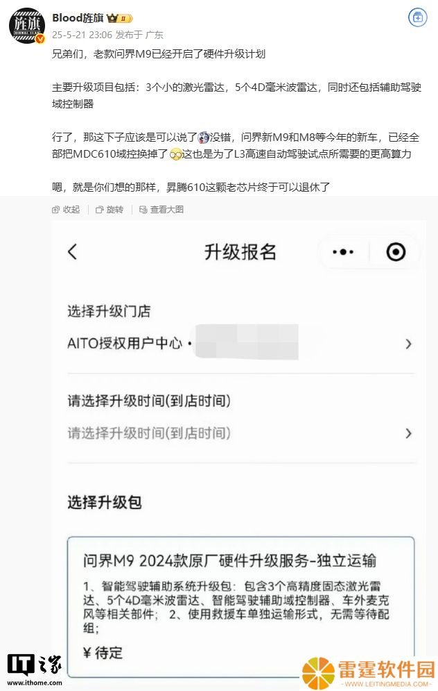 消息称老款问界 M9 汽车开启硬件升级报名：含激光雷达、毫米波雷达等部件，价格待定