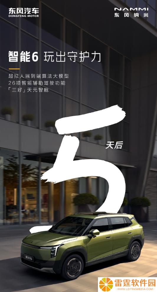 预售 8.99 万元起，东风纳米 06 车型 5 月 27 日上市