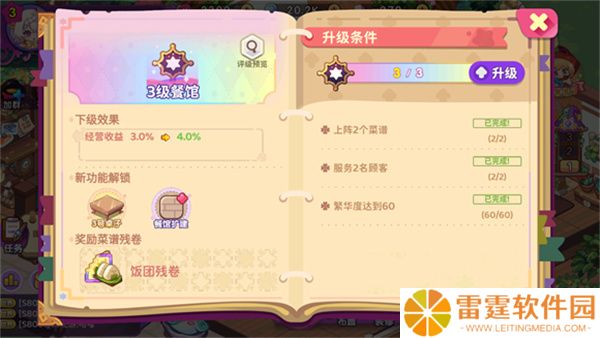 梦境食旅游戏