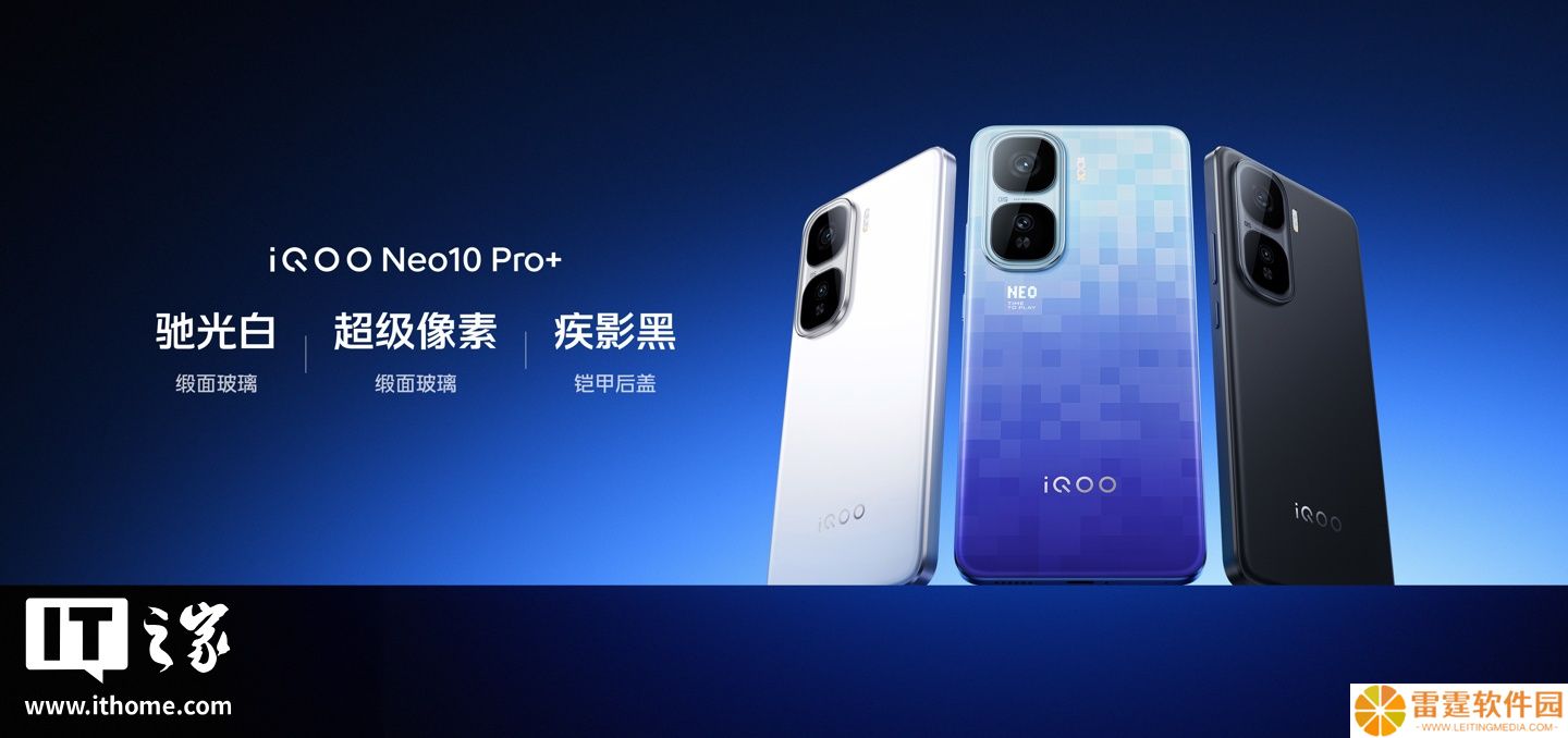 iQOO Neo10 Pro+ 手机确认采用汇顶超声波指纹 + 音频方案