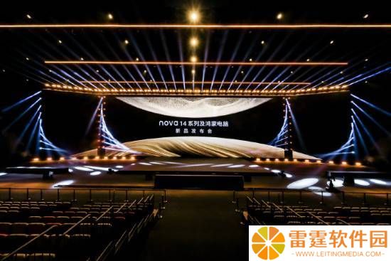 华为nova14系列与鸿蒙电脑新品齐发，全场景智慧生态再升级！