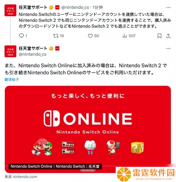 任天堂再次提醒 Switch账号可在Switch2上继续使用