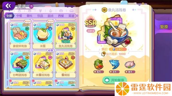 梦境食旅手游