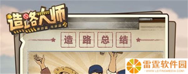 造路大师手游