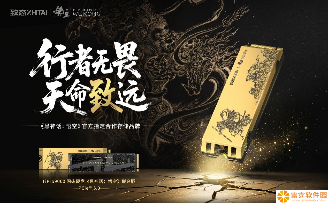 致态再发《黑神话：悟空》合作存储新品，联名版 TiPro9000 固态硬盘登场
