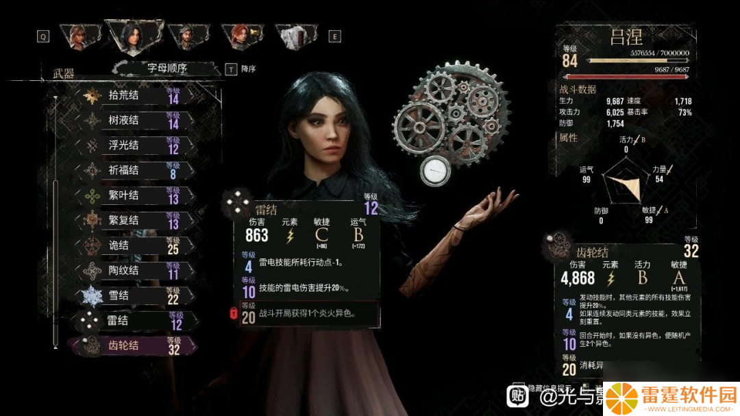 《光与影：33号远征队》副c吕涅流派分享
