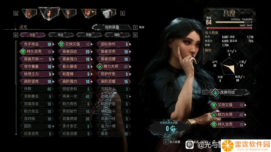 《光与影：33号远征队》副c吕涅流派分享