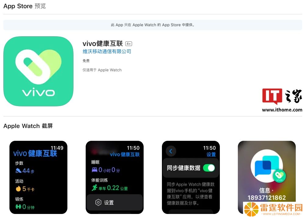 持续打通苹果生态：vivo 健康互联 App 上线 Apple Watch 端，支持手表与 vivo 手机互联