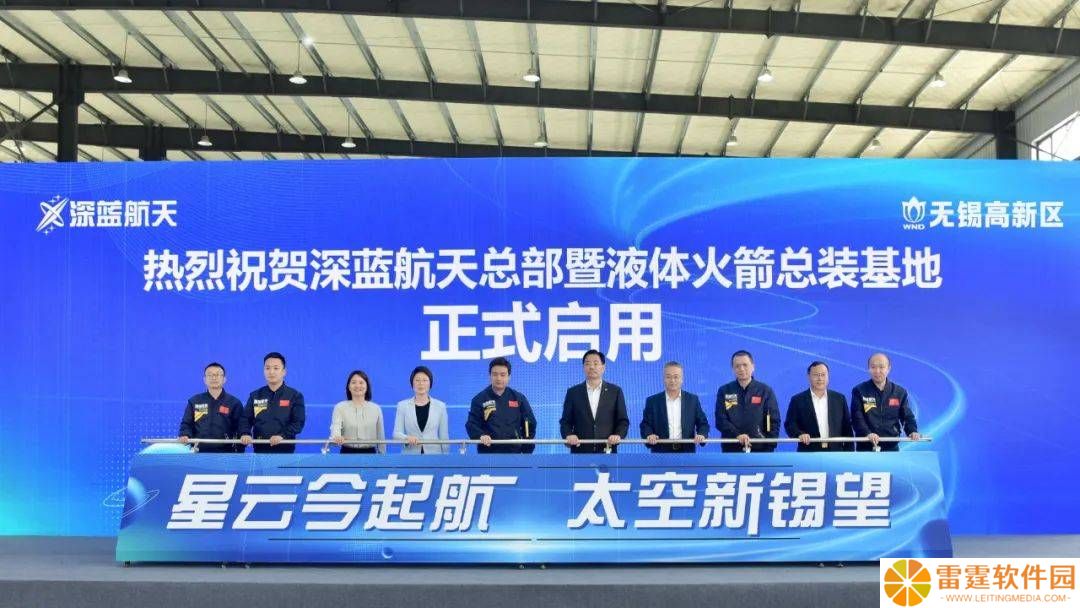 深蓝航天无锡新基地启航，液体火箭总装迈向规模化商业新篇章
