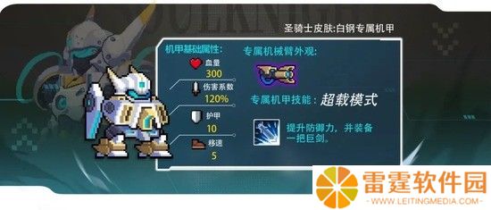 《元气骑士》专属机甲如何获取 主要方法