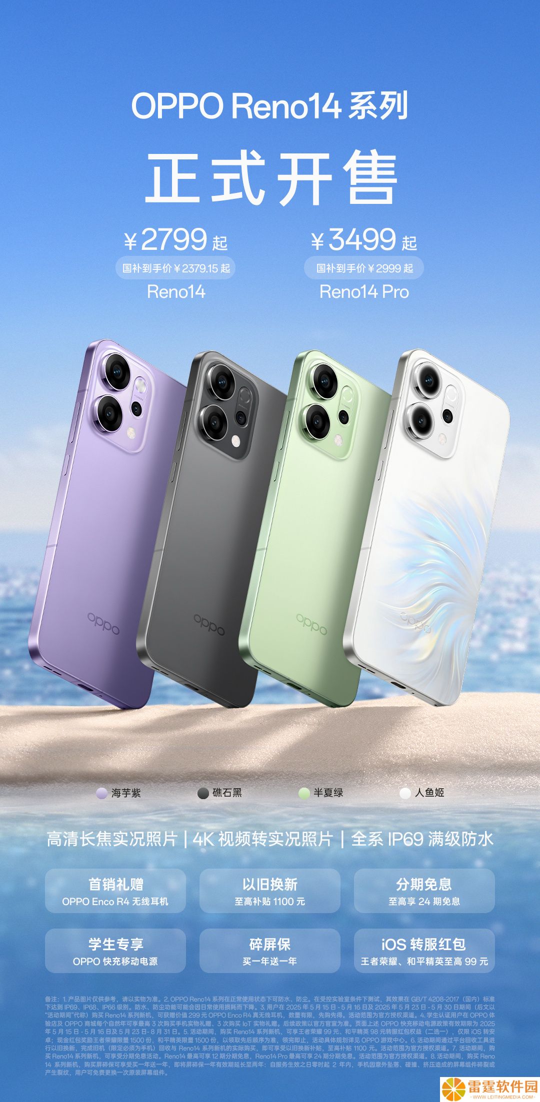 OPPO Reno14 / Pro 开售：天玑芯片 + 超 6000mAh 电池，2799 元起