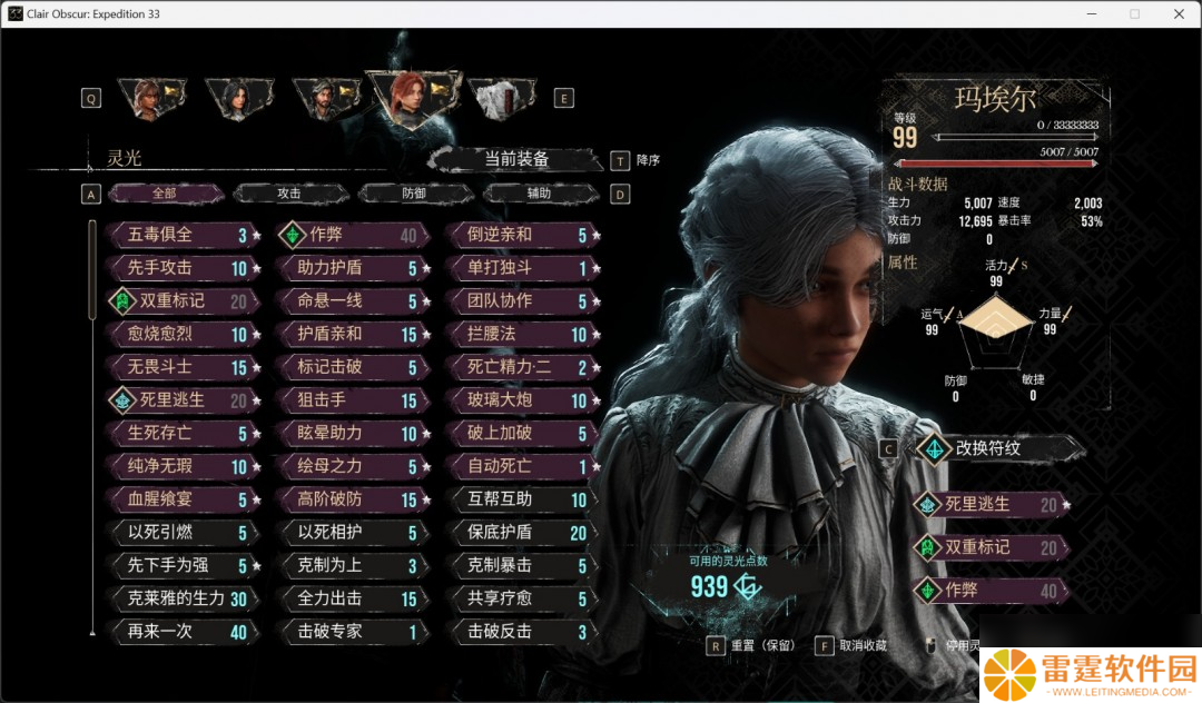 《光与影：33号远征队》角色性能评价分享