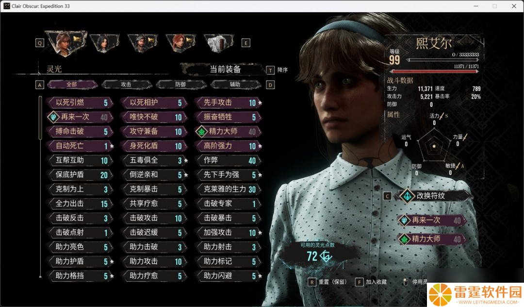 《光与影：33号远征队》角色性能评价分享
