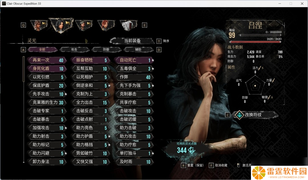 《光与影：33号远征队》角色性能评价分享