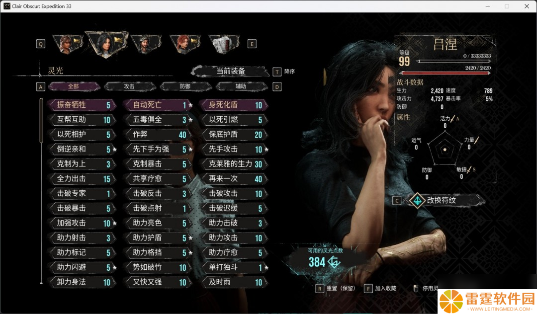 《光与影：33号远征队》角色性能评价分享