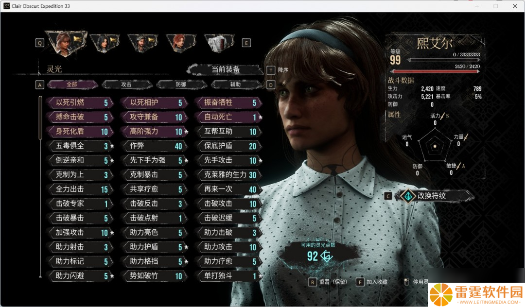 《光与影：33号远征队》角色性能评价分享
