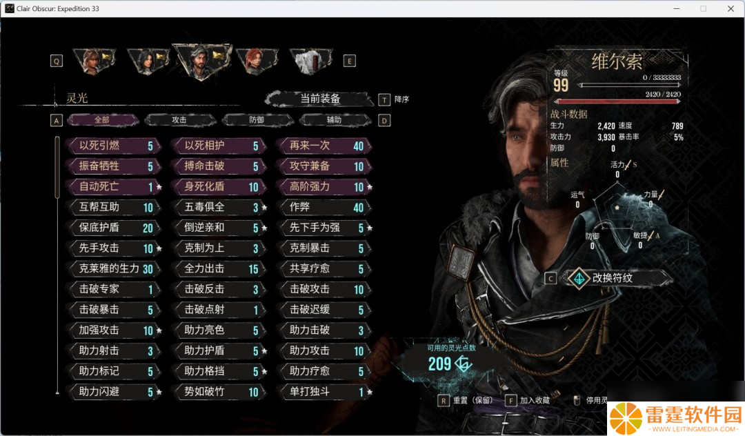 《光与影：33号远征队》角色性能评价分享