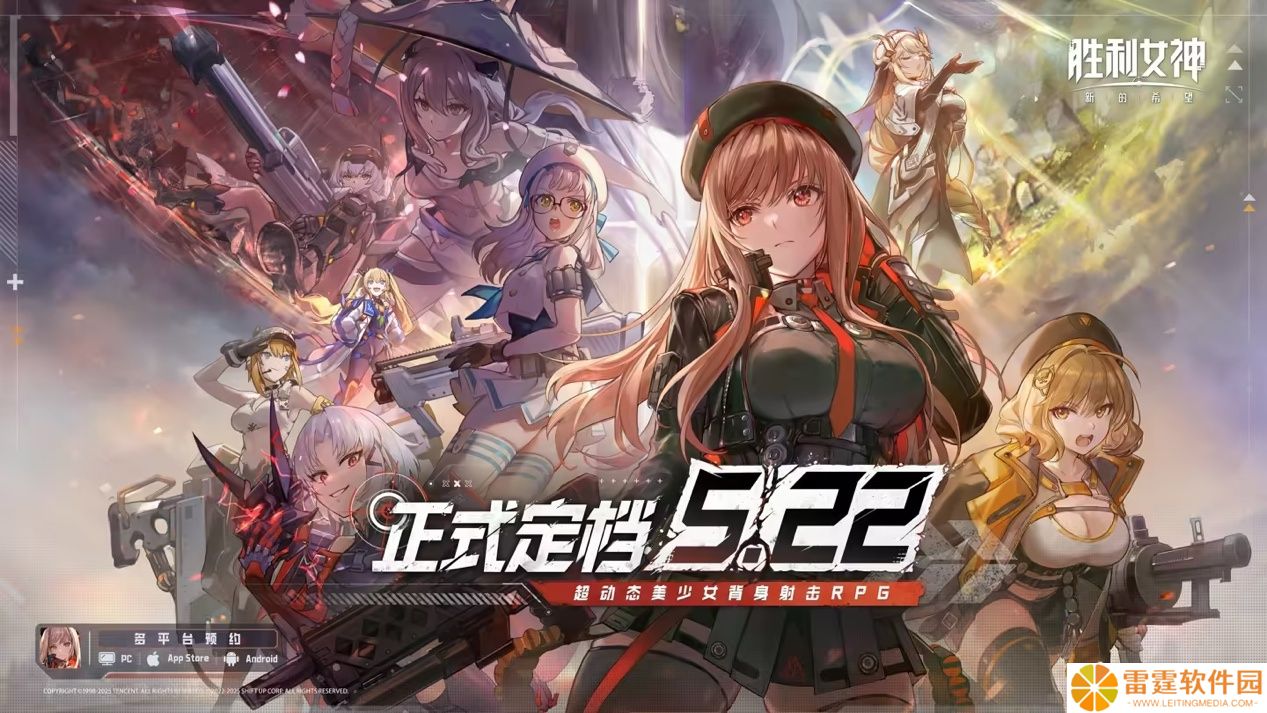 NIKKE 国服《胜利女神：新的希望》开服，安卓、iOS、PC 三端互通