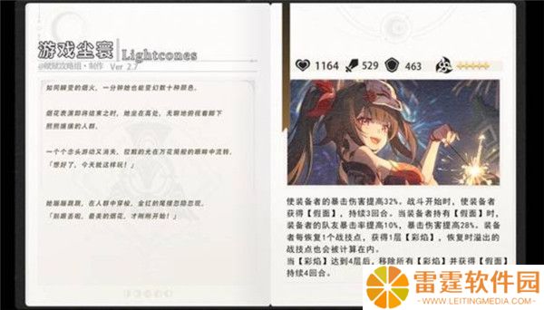崩坏星穹铁道官服