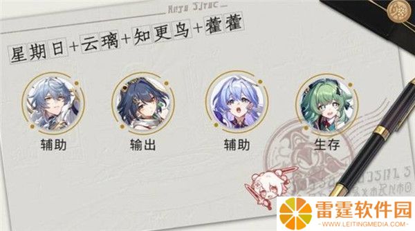 崩坏星穹铁道官服