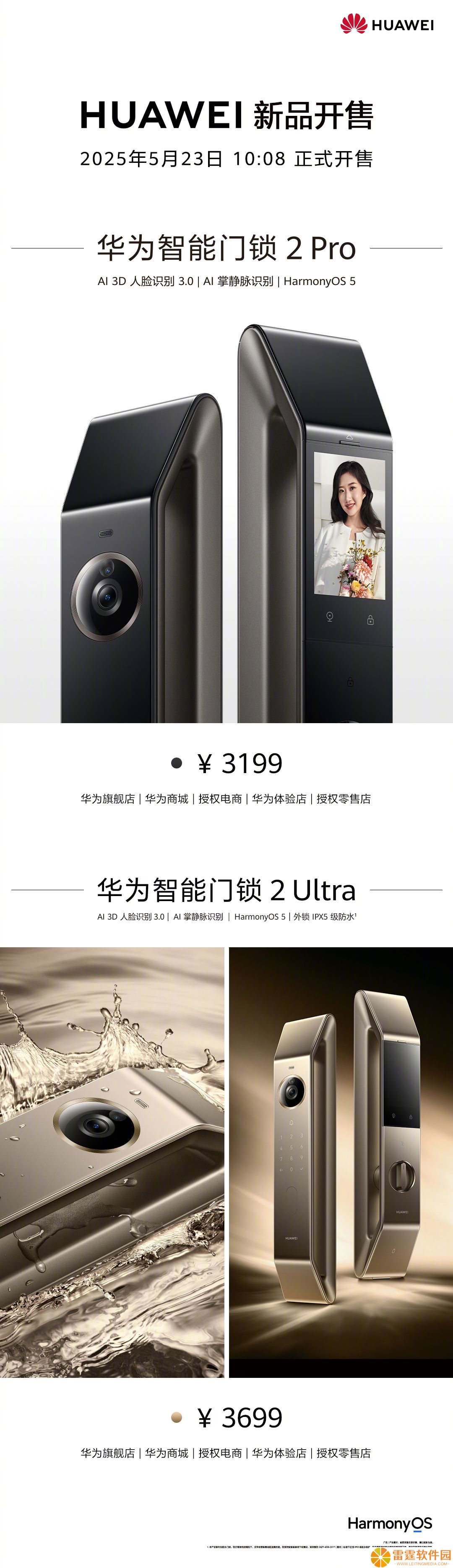 华为智能门锁 2 Pro、Ultra 今日开售：3199~3699 元，国补后 2634.15 ~3059.15 元