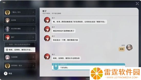 崩坏星穹铁道官服