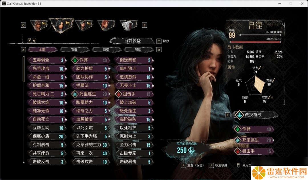 《光与影：33号远征队》角色性能评价分享