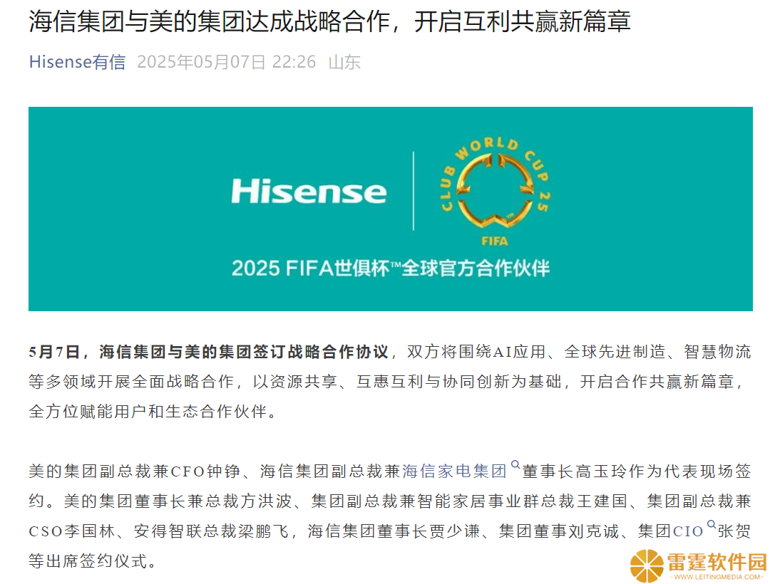 美的集团“老将”空降 海信空调能否实现行业逆袭“神话”