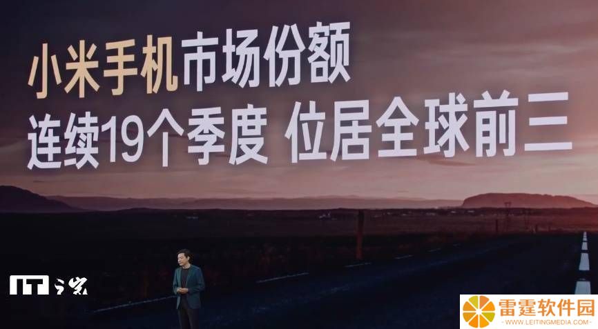 小米15周年发布会：雷军宣布手机市场份额连续19季稳居全球前三